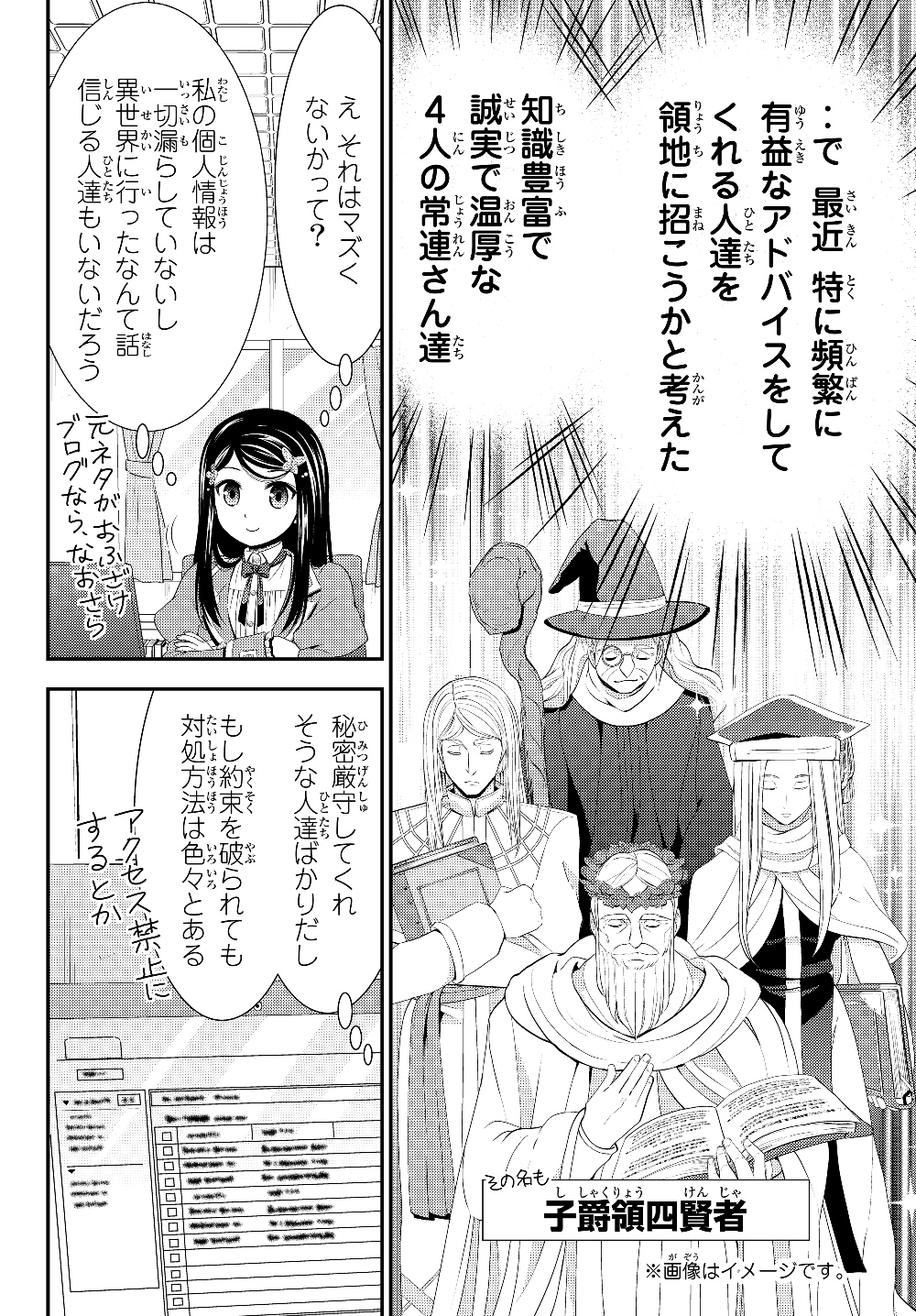 Rougo ni Sonaete Isekai de 8-manmai no Kinka o Tamemasu - Chapter 40.2 - Page 12