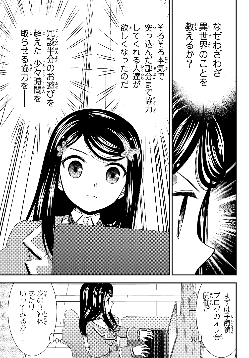 Rougo ni Sonaete Isekai de 8-manmai no Kinka o Tamemasu - Chapter 40.2 - Page 13