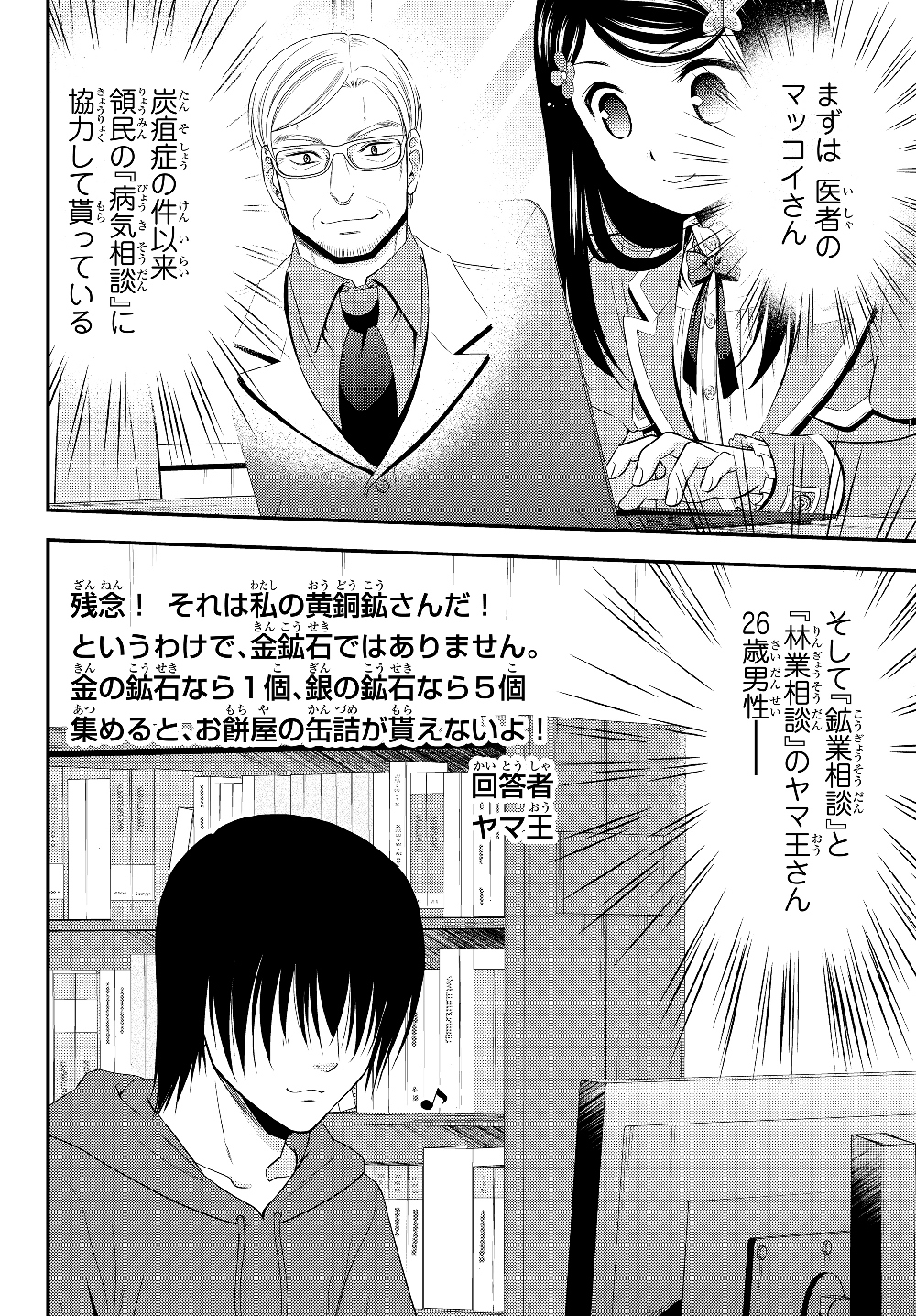 Rougo ni Sonaete Isekai de 8-manmai no Kinka o Tamemasu - Chapter 40.2 - Page 14