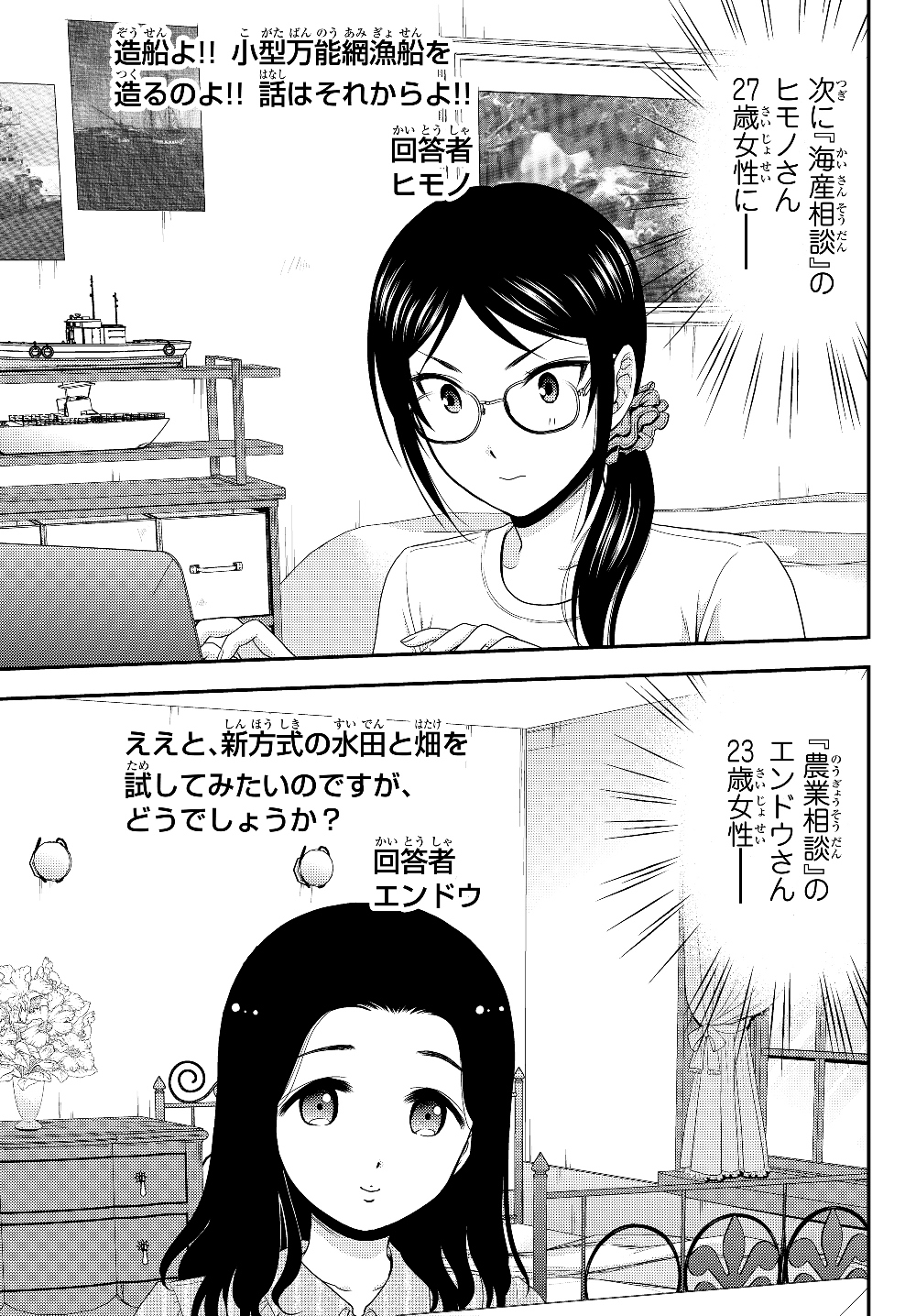 Rougo ni Sonaete Isekai de 8-manmai no Kinka o Tamemasu - Chapter 40.2 - Page 15