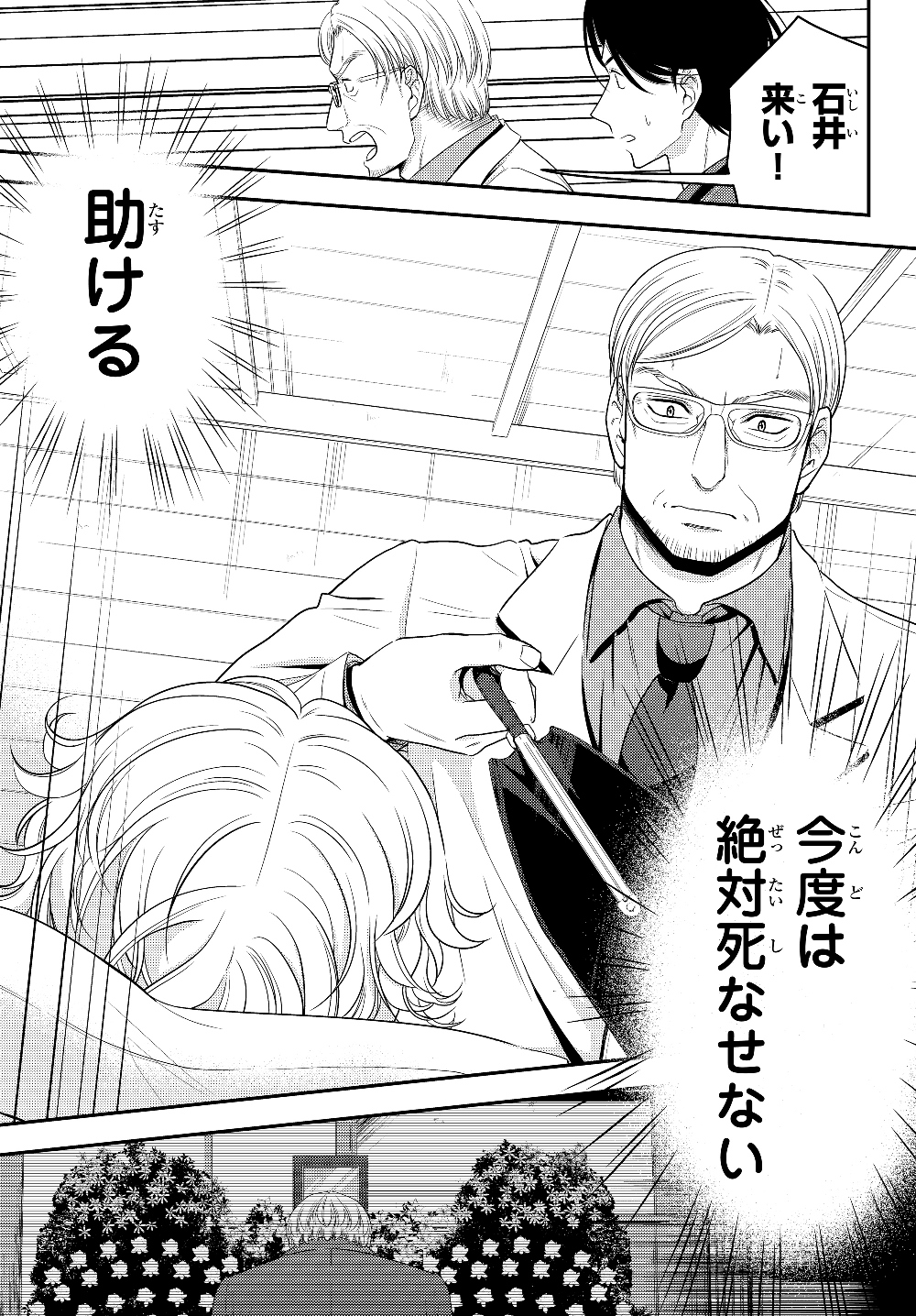 Rougo ni Sonaete Isekai de 8-manmai no Kinka o Tamemasu - Chapter 40.2 - Page 3