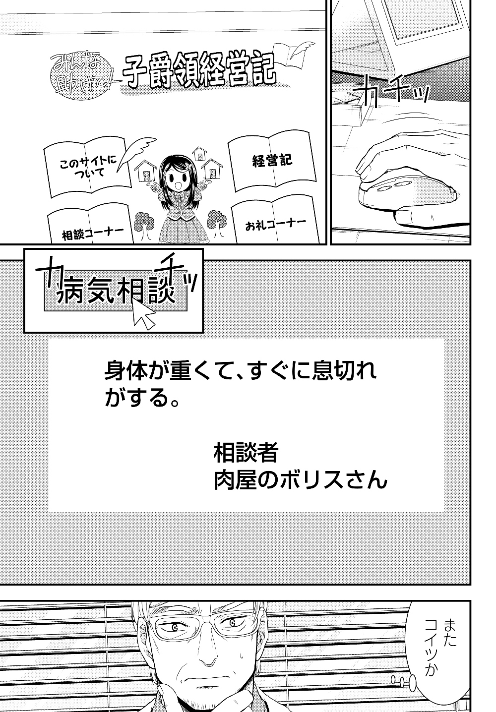 Rougo ni Sonaete Isekai de 8-manmai no Kinka o Tamemasu - Chapter 40.2 - Page 5