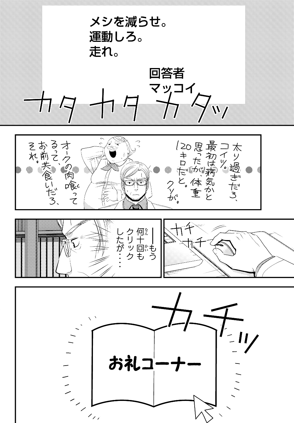 Rougo ni Sonaete Isekai de 8-manmai no Kinka o Tamemasu - Chapter 40.2 - Page 6
