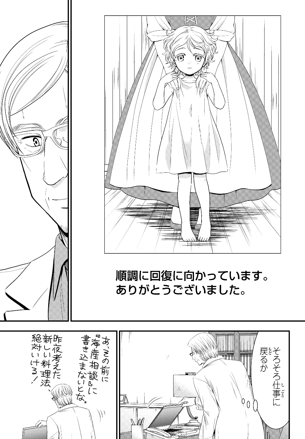 Rougo ni Sonaete Isekai de 8-manmai no Kinka o Tamemasu - Chapter 40.2 - Page 7