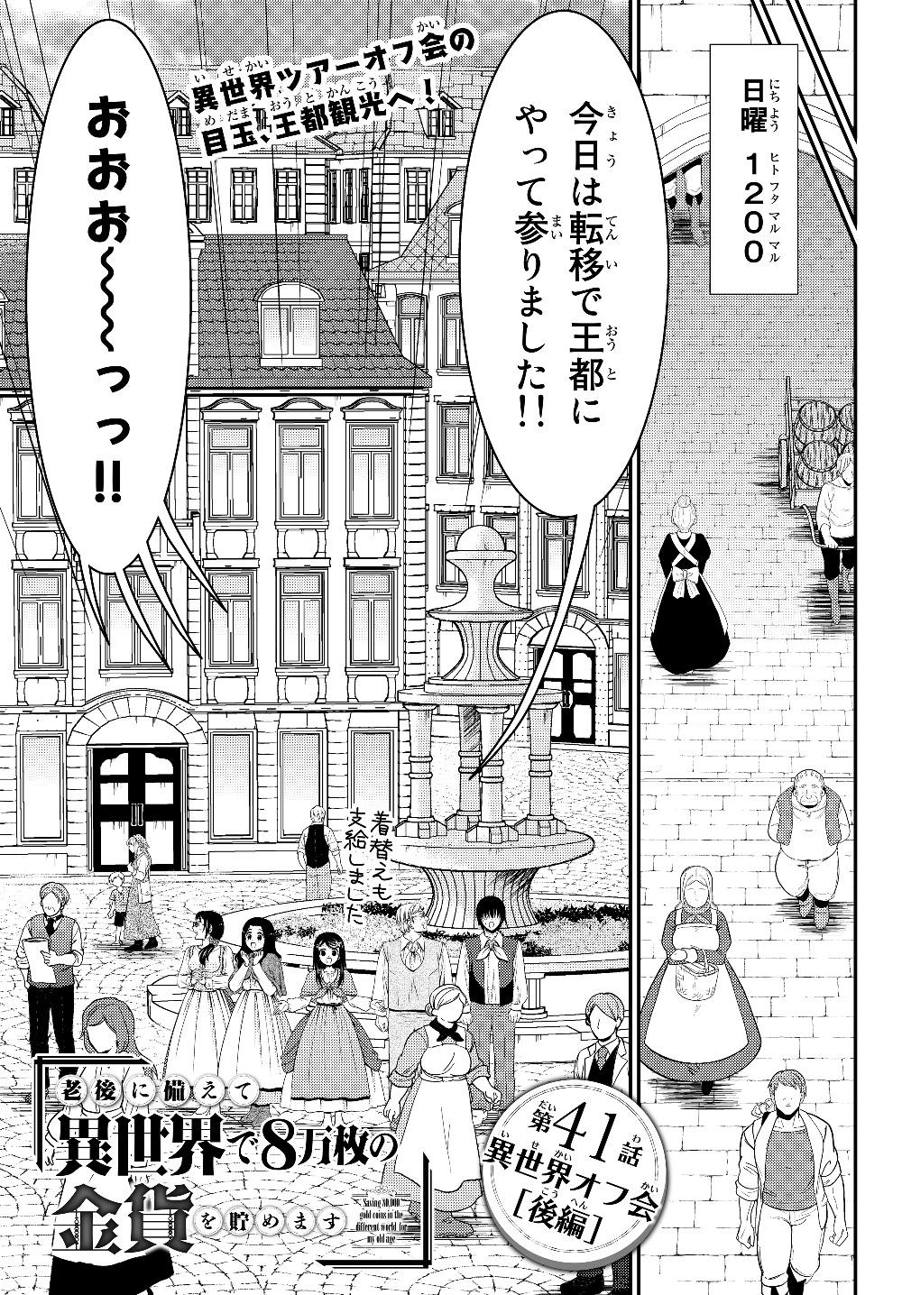 Rougo ni Sonaete Isekai de 8-manmai no Kinka o Tamemasu - Chapter 41.2 - Page 1