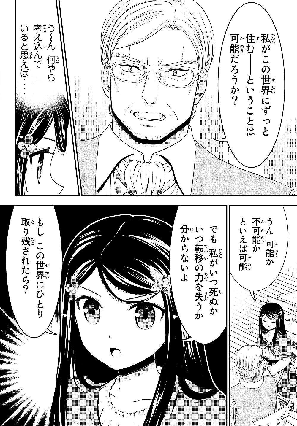 Rougo ni Sonaete Isekai de 8-manmai no Kinka o Tamemasu - Chapter 41.2 - Page 10
