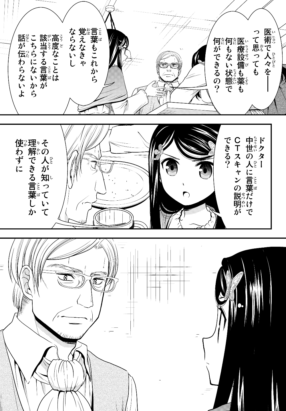 Rougo ni Sonaete Isekai de 8-manmai no Kinka o Tamemasu - Chapter 41.2 - Page 11