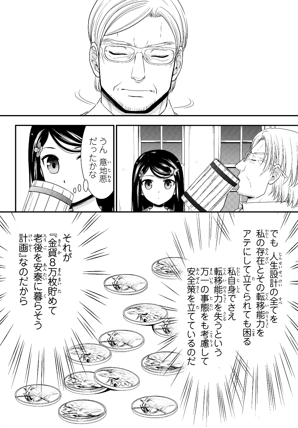 Rougo ni Sonaete Isekai de 8-manmai no Kinka o Tamemasu - Chapter 41.2 - Page 12