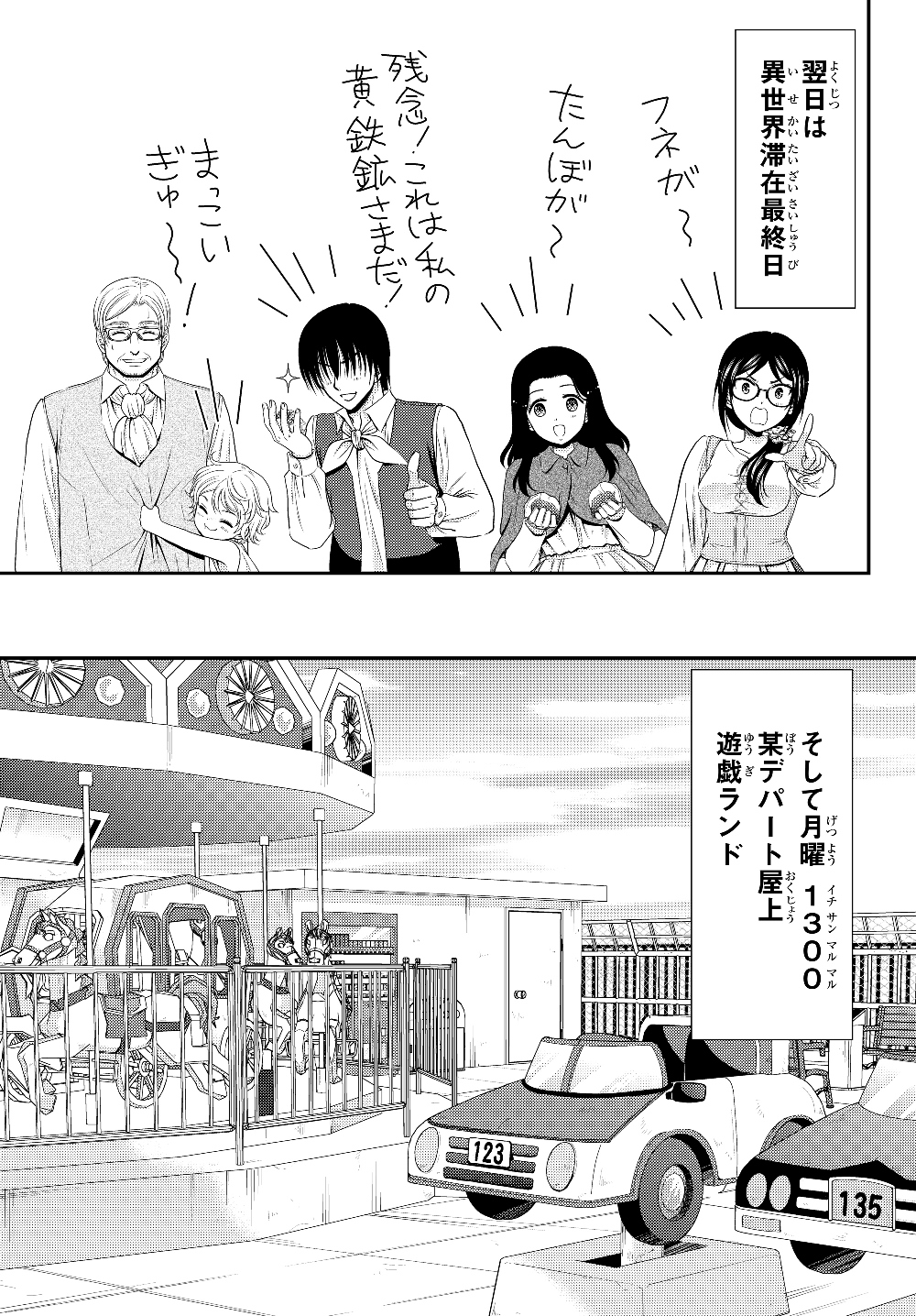 Rougo ni Sonaete Isekai de 8-manmai no Kinka o Tamemasu - Chapter 41.2 - Page 13