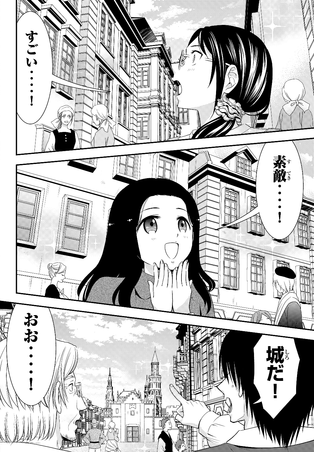 Rougo ni Sonaete Isekai de 8-manmai no Kinka o Tamemasu - Chapter 41.2 - Page 2