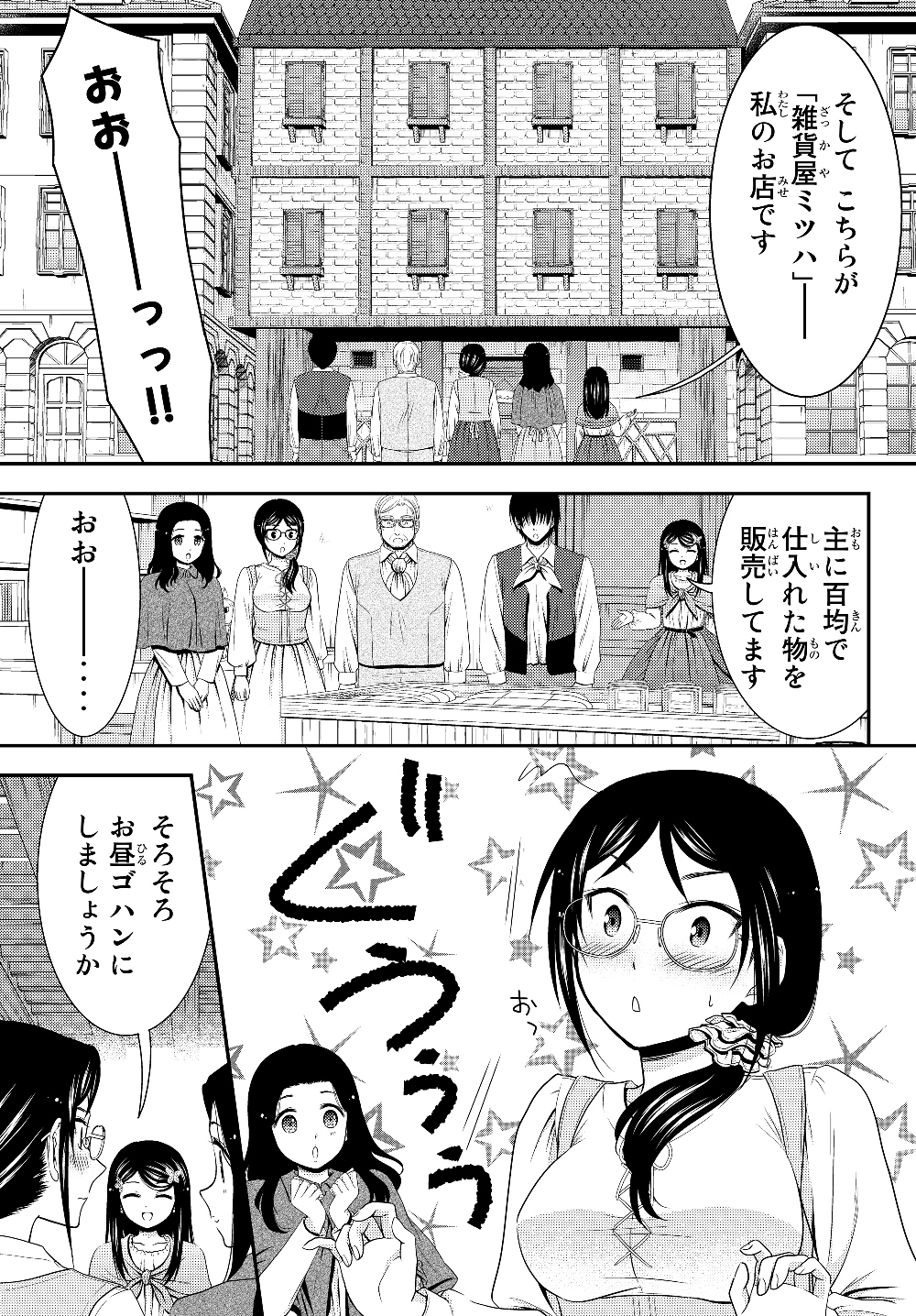 Rougo ni Sonaete Isekai de 8-manmai no Kinka o Tamemasu - Chapter 41.2 - Page 3