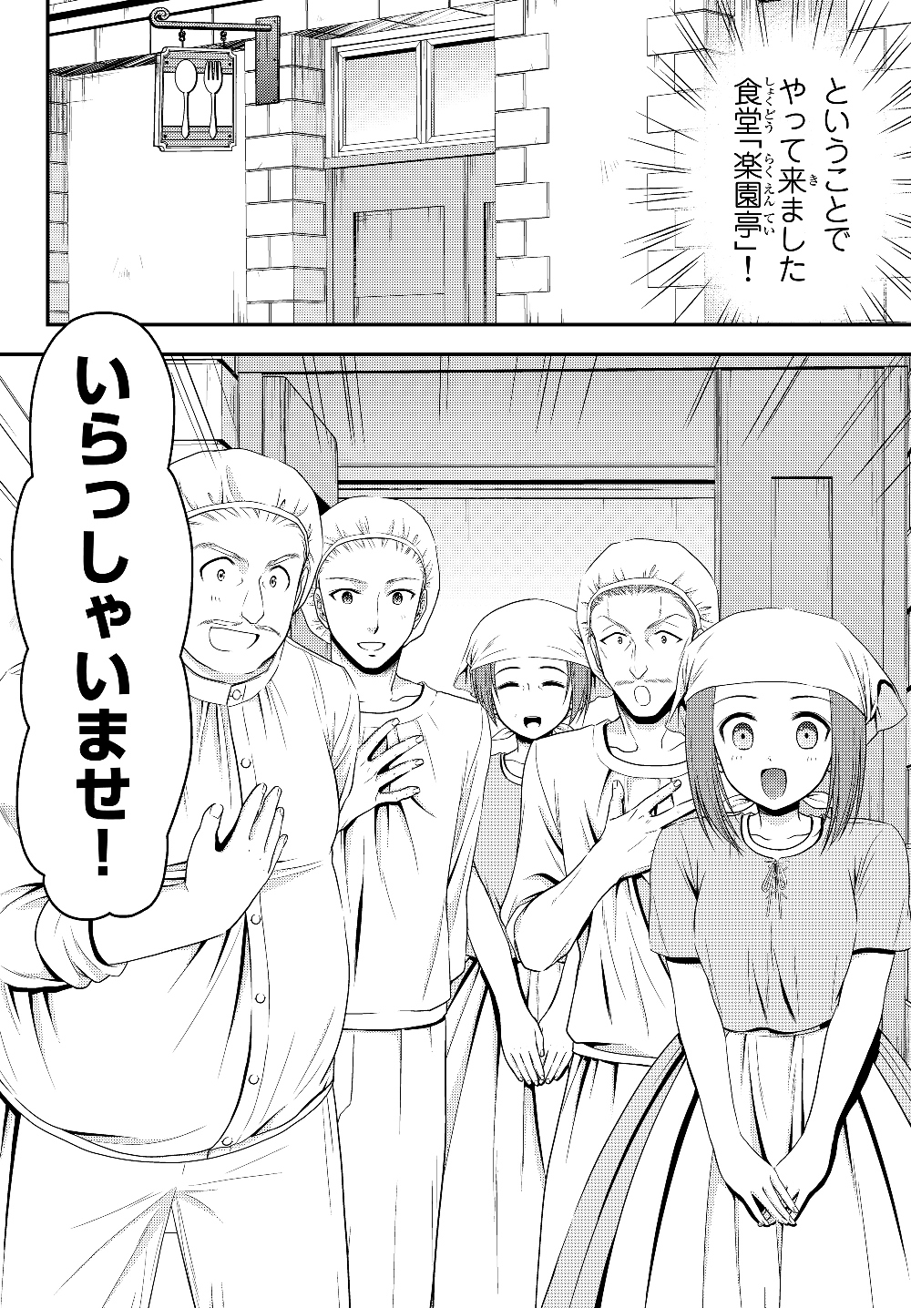 Rougo ni Sonaete Isekai de 8-manmai no Kinka o Tamemasu - Chapter 41.2 - Page 4