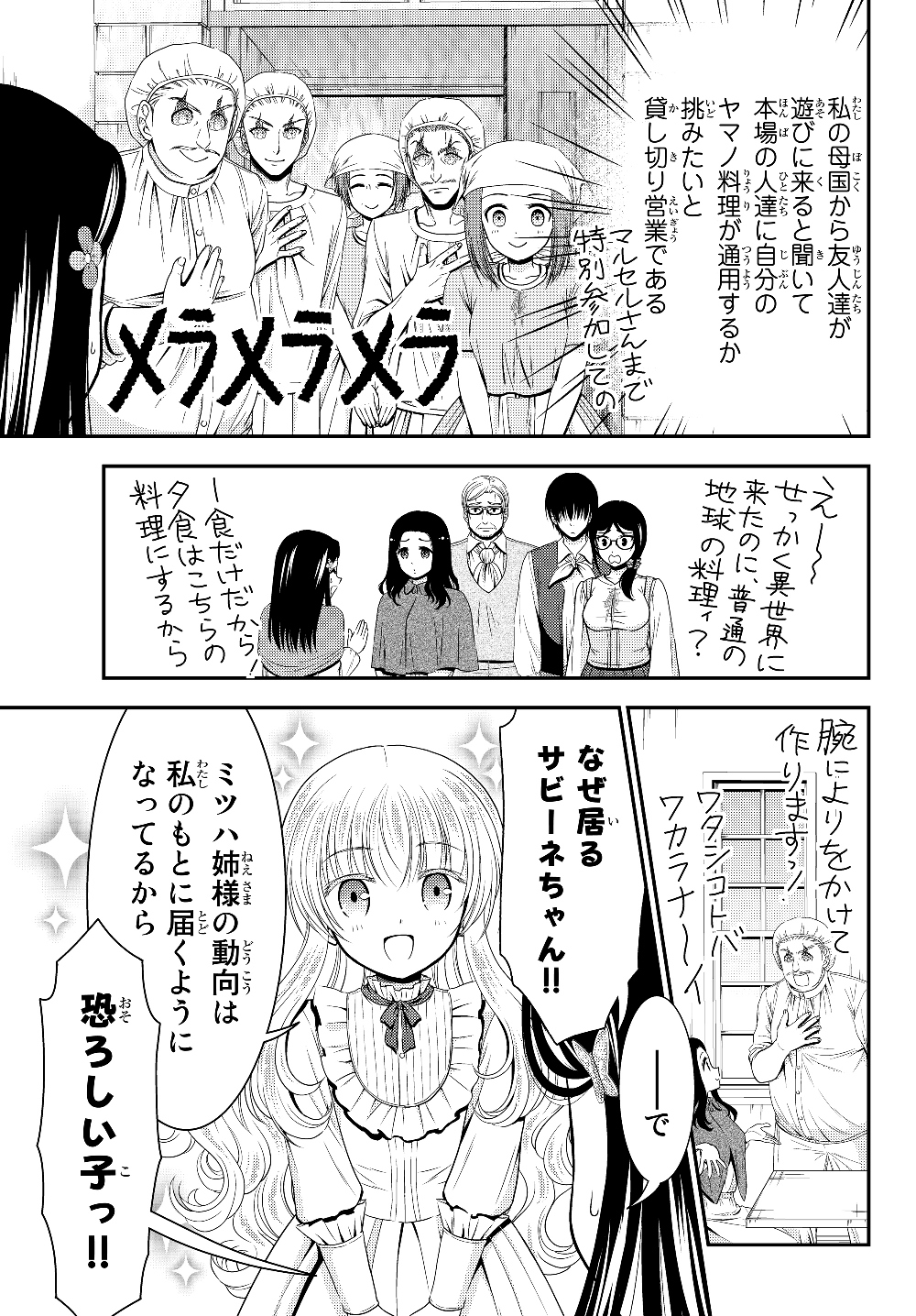 Rougo ni Sonaete Isekai de 8-manmai no Kinka o Tamemasu - Chapter 41.2 - Page 5