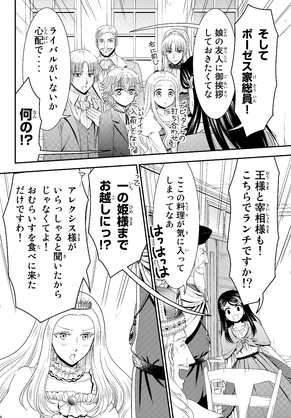 Rougo ni Sonaete Isekai de 8-manmai no Kinka o Tamemasu - Chapter 41.2 - Page 6