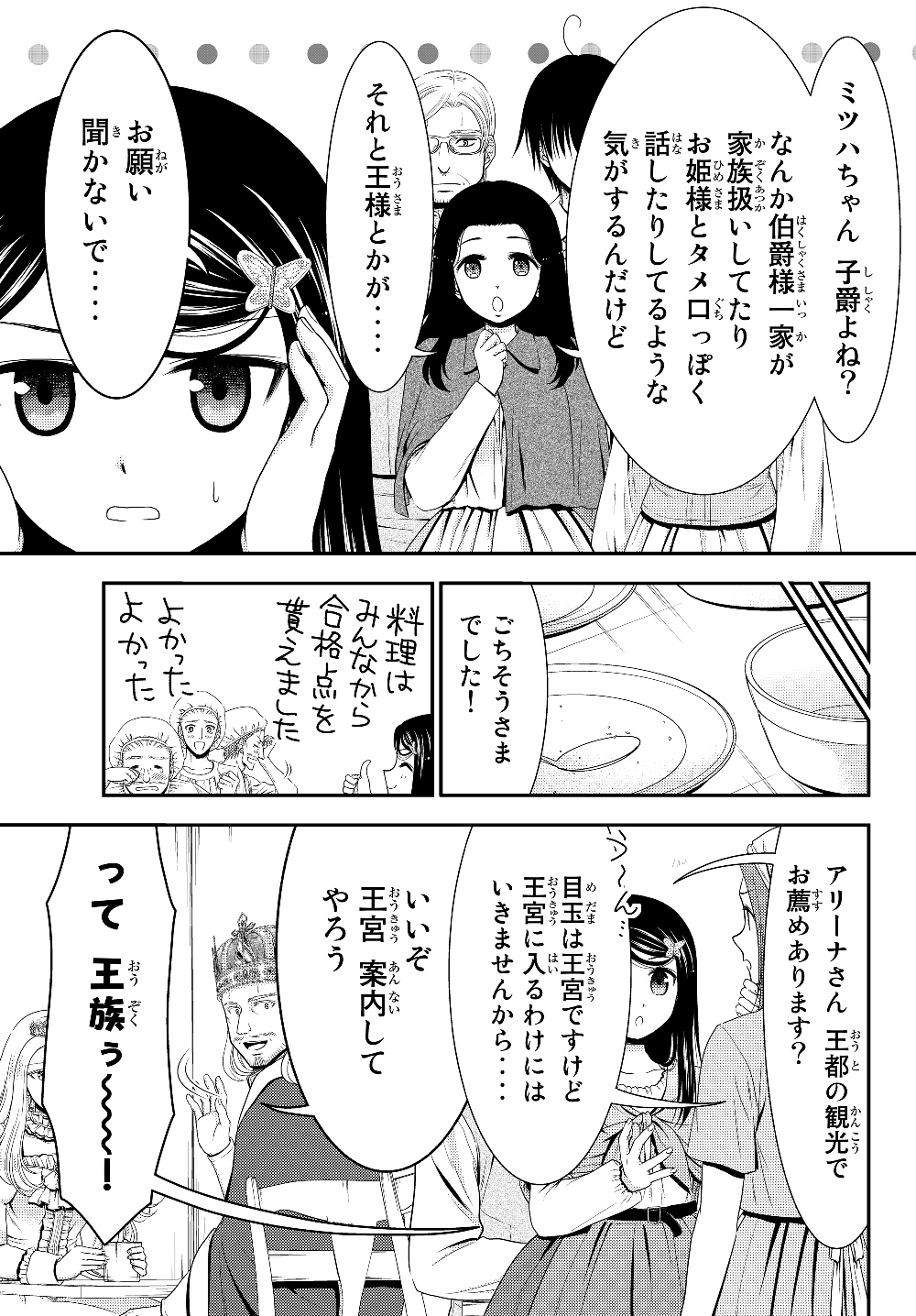 Rougo ni Sonaete Isekai de 8-manmai no Kinka o Tamemasu - Chapter 41.2 - Page 7