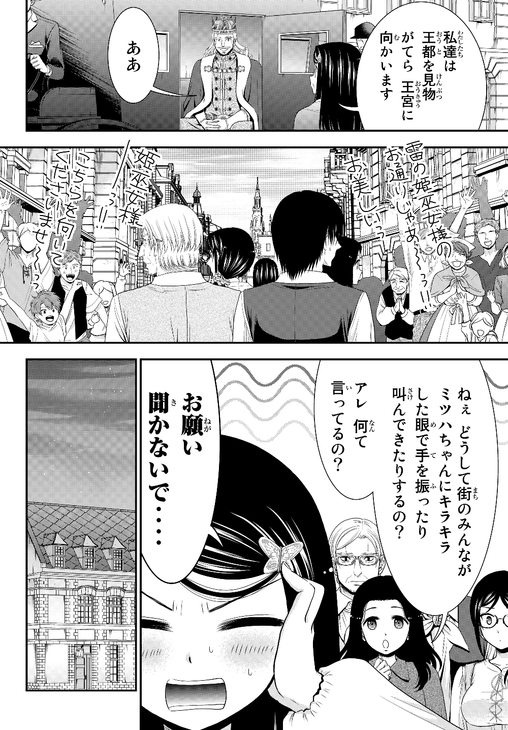 Rougo ni Sonaete Isekai de 8-manmai no Kinka o Tamemasu - Chapter 41.2 - Page 8