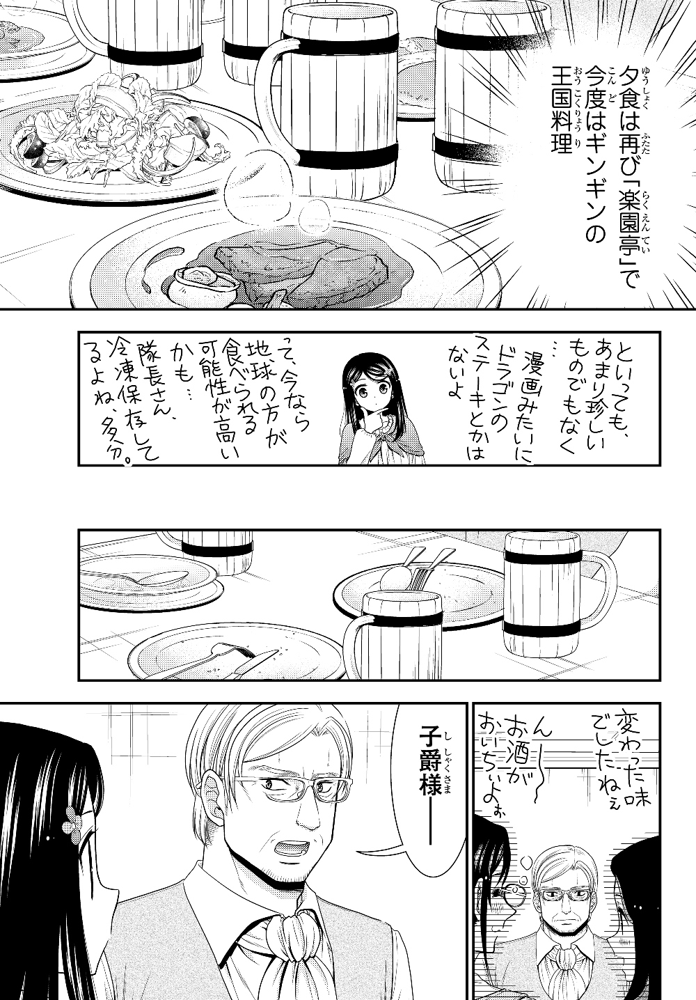 Rougo ni Sonaete Isekai de 8-manmai no Kinka o Tamemasu - Chapter 41.2 - Page 9