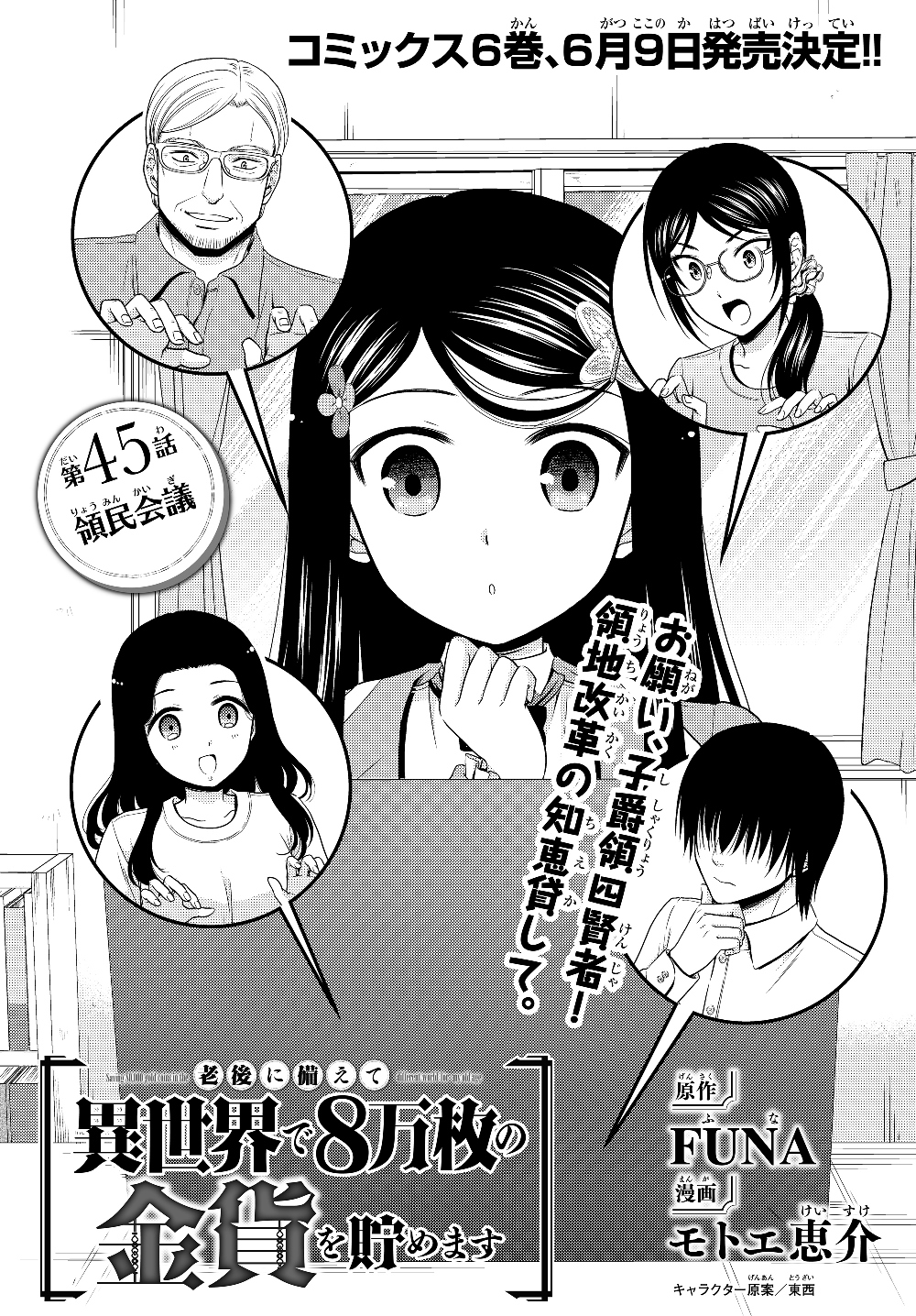 Rougo ni Sonaete Isekai de 8-manmai no Kinka o Tamemasu - Chapter 45 - Page 1