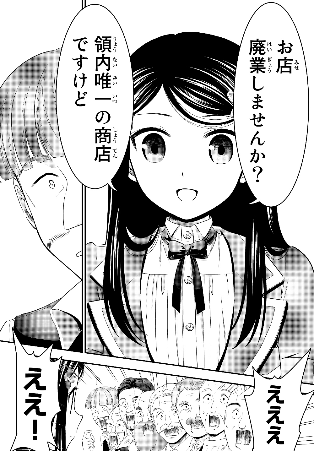 Rougo ni Sonaete Isekai de 8-manmai no Kinka o Tamemasu - Chapter 45 - Page 10
