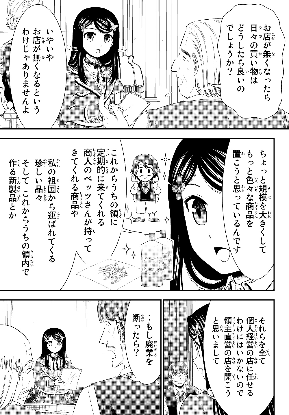 Rougo ni Sonaete Isekai de 8-manmai no Kinka o Tamemasu - Chapter 45 - Page 11
