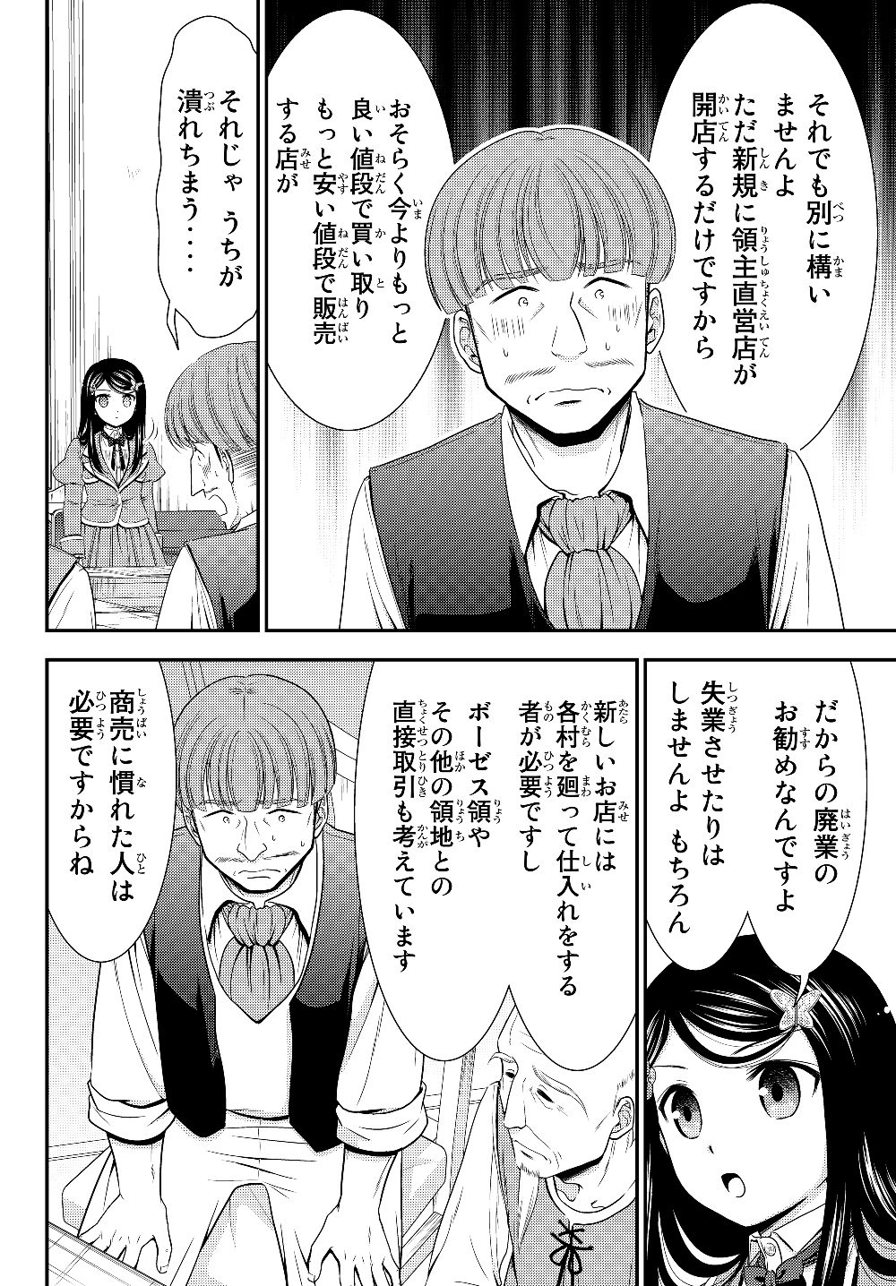 Rougo ni Sonaete Isekai de 8-manmai no Kinka o Tamemasu - Chapter 45 - Page 12
