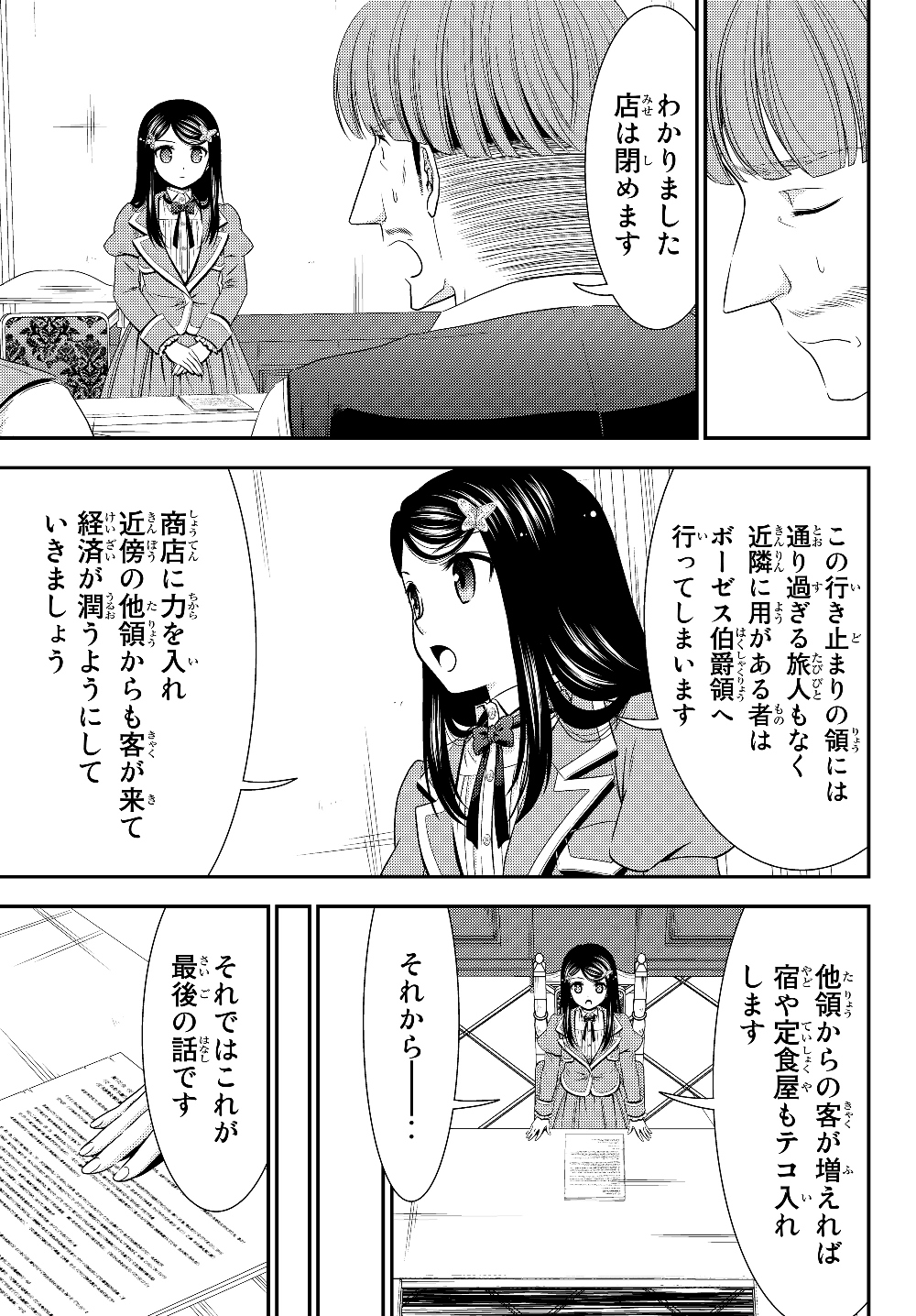 Rougo ni Sonaete Isekai de 8-manmai no Kinka o Tamemasu - Chapter 45 - Page 13