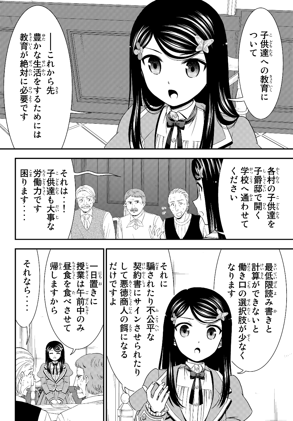 Rougo ni Sonaete Isekai de 8-manmai no Kinka o Tamemasu - Chapter 45 - Page 14