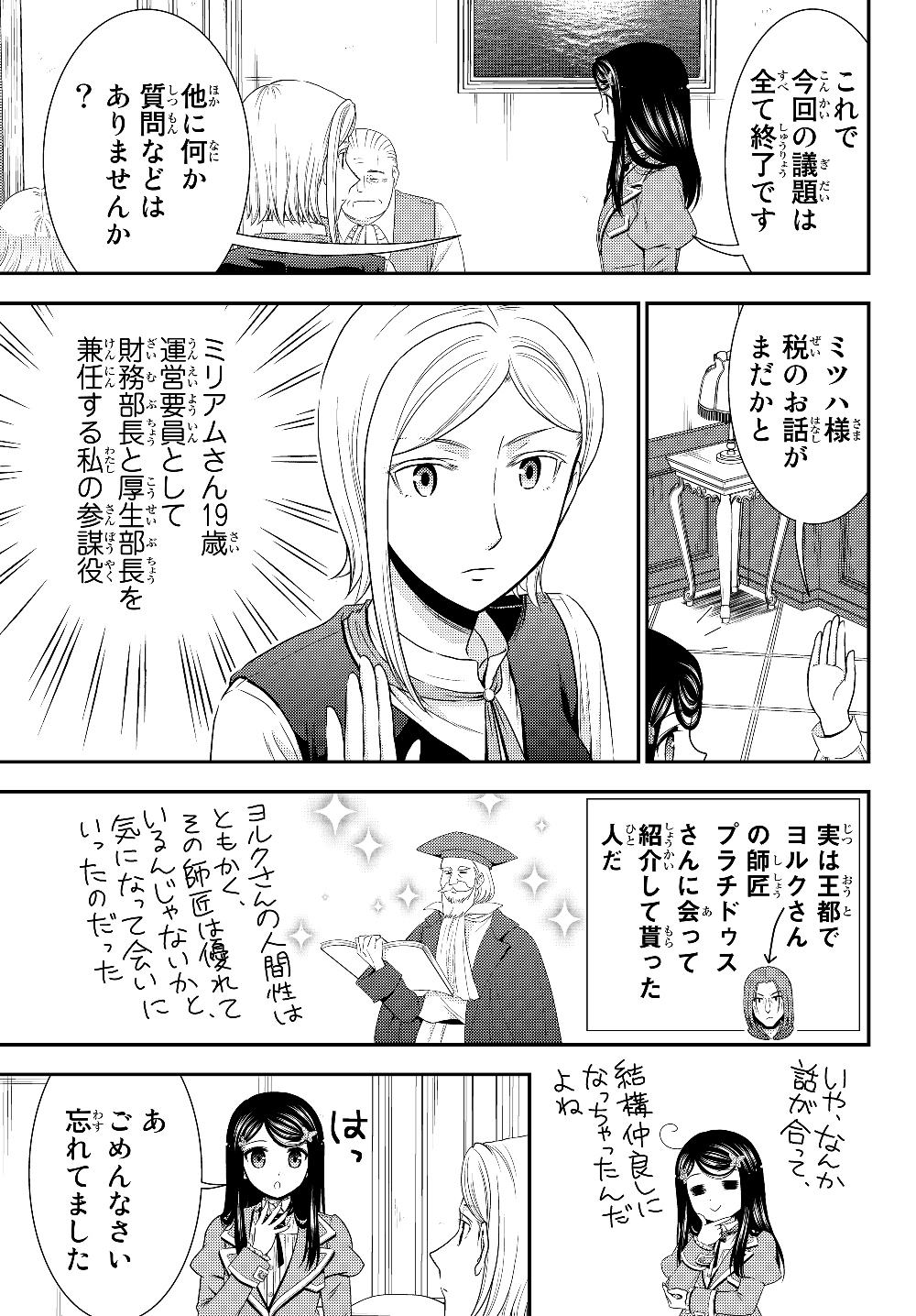 Rougo ni Sonaete Isekai de 8-manmai no Kinka o Tamemasu - Chapter 45 - Page 15