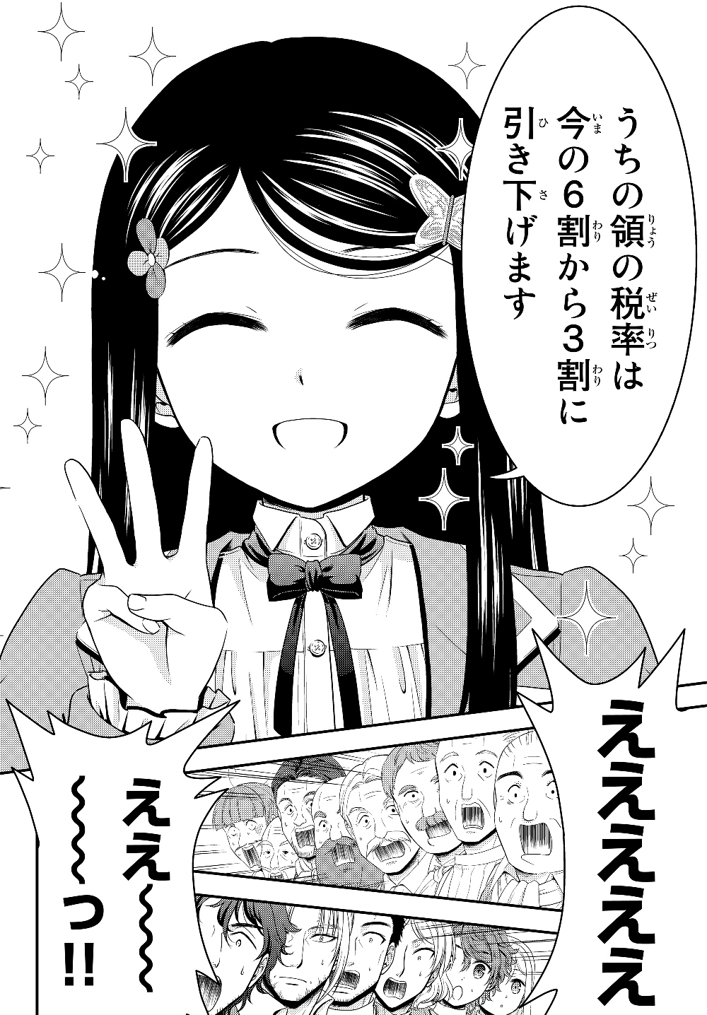 Rougo ni Sonaete Isekai de 8-manmai no Kinka o Tamemasu - Chapter 45 - Page 16
