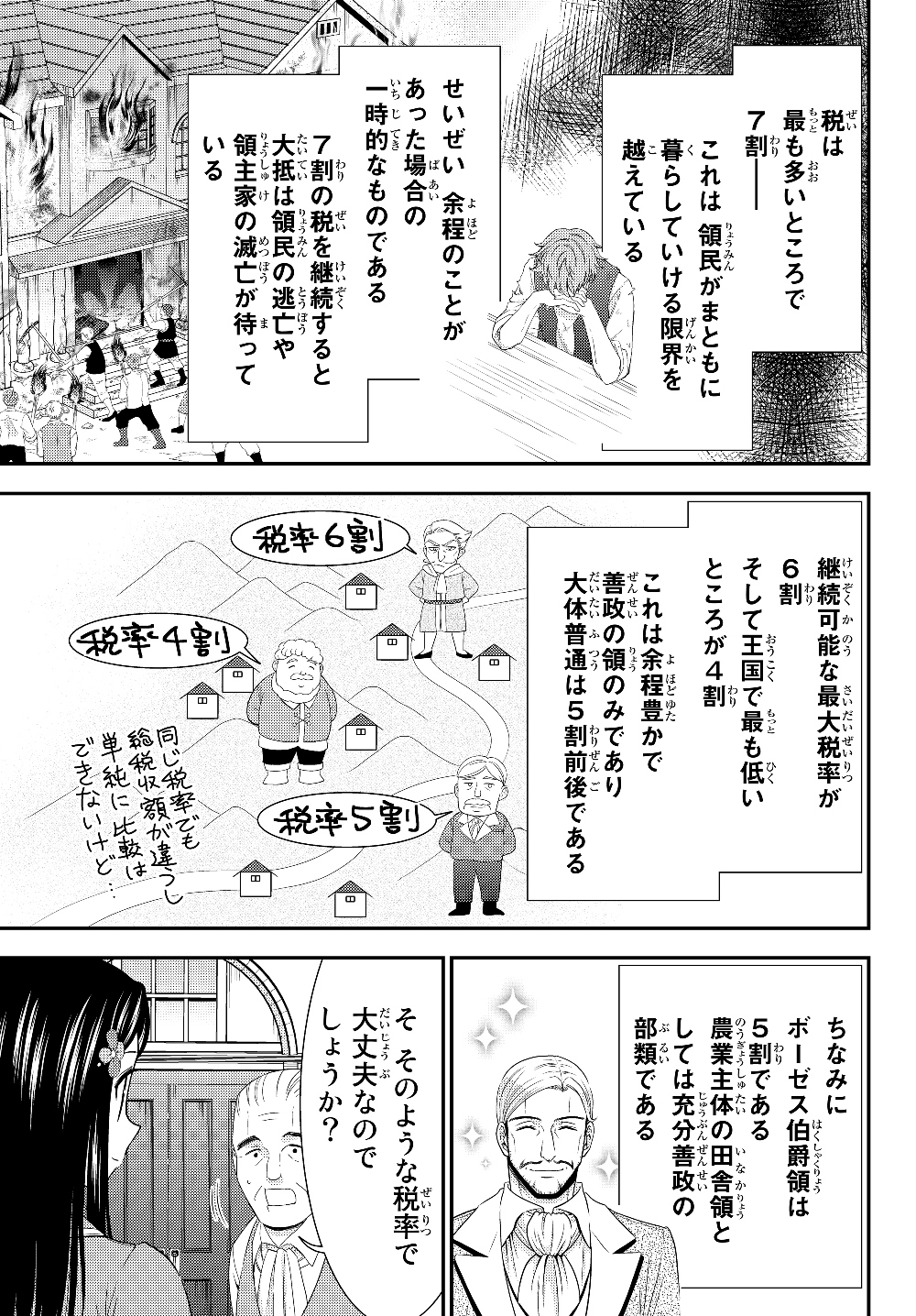 Rougo ni Sonaete Isekai de 8-manmai no Kinka o Tamemasu - Chapter 45 - Page 17
