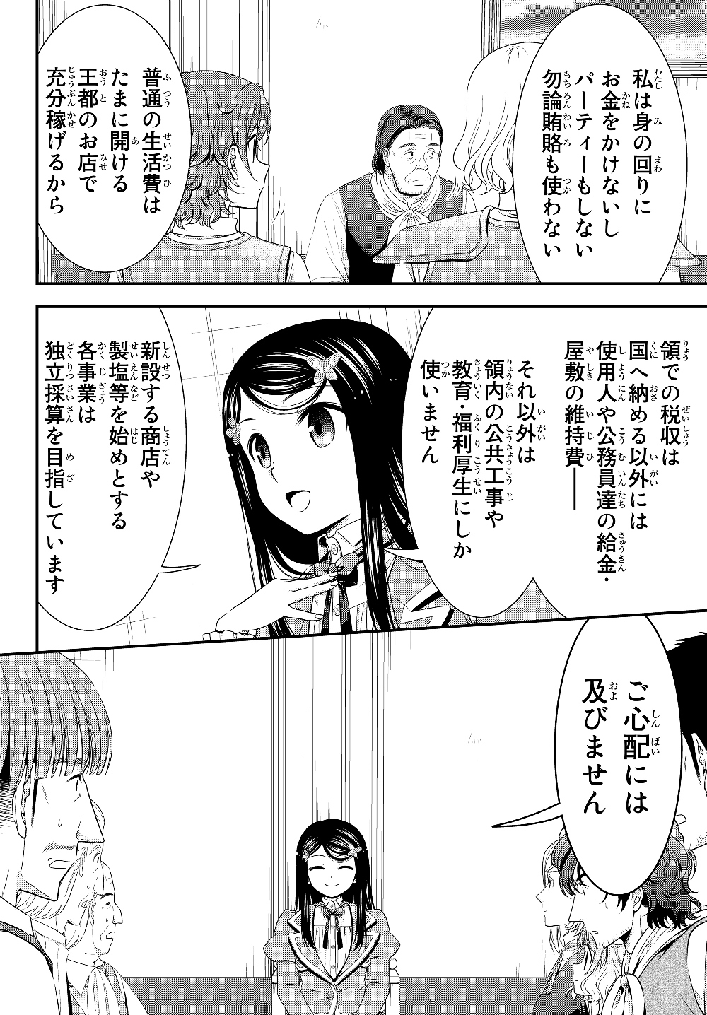 Rougo ni Sonaete Isekai de 8-manmai no Kinka o Tamemasu - Chapter 45 - Page 18