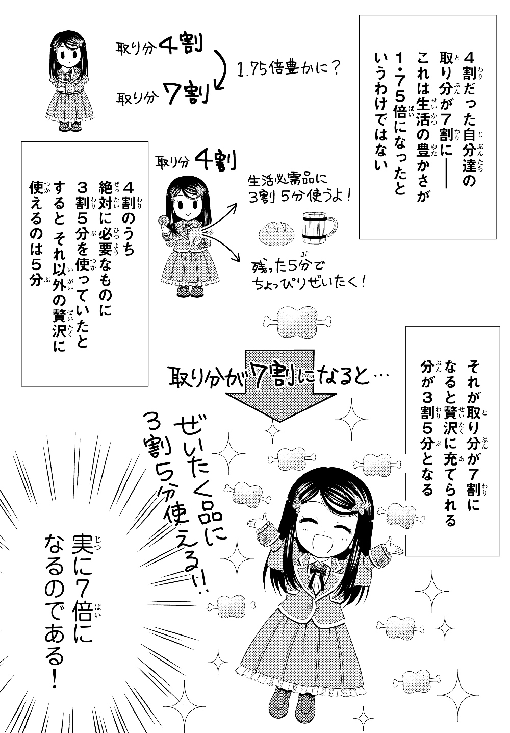 Rougo ni Sonaete Isekai de 8-manmai no Kinka o Tamemasu - Chapter 45 - Page 19