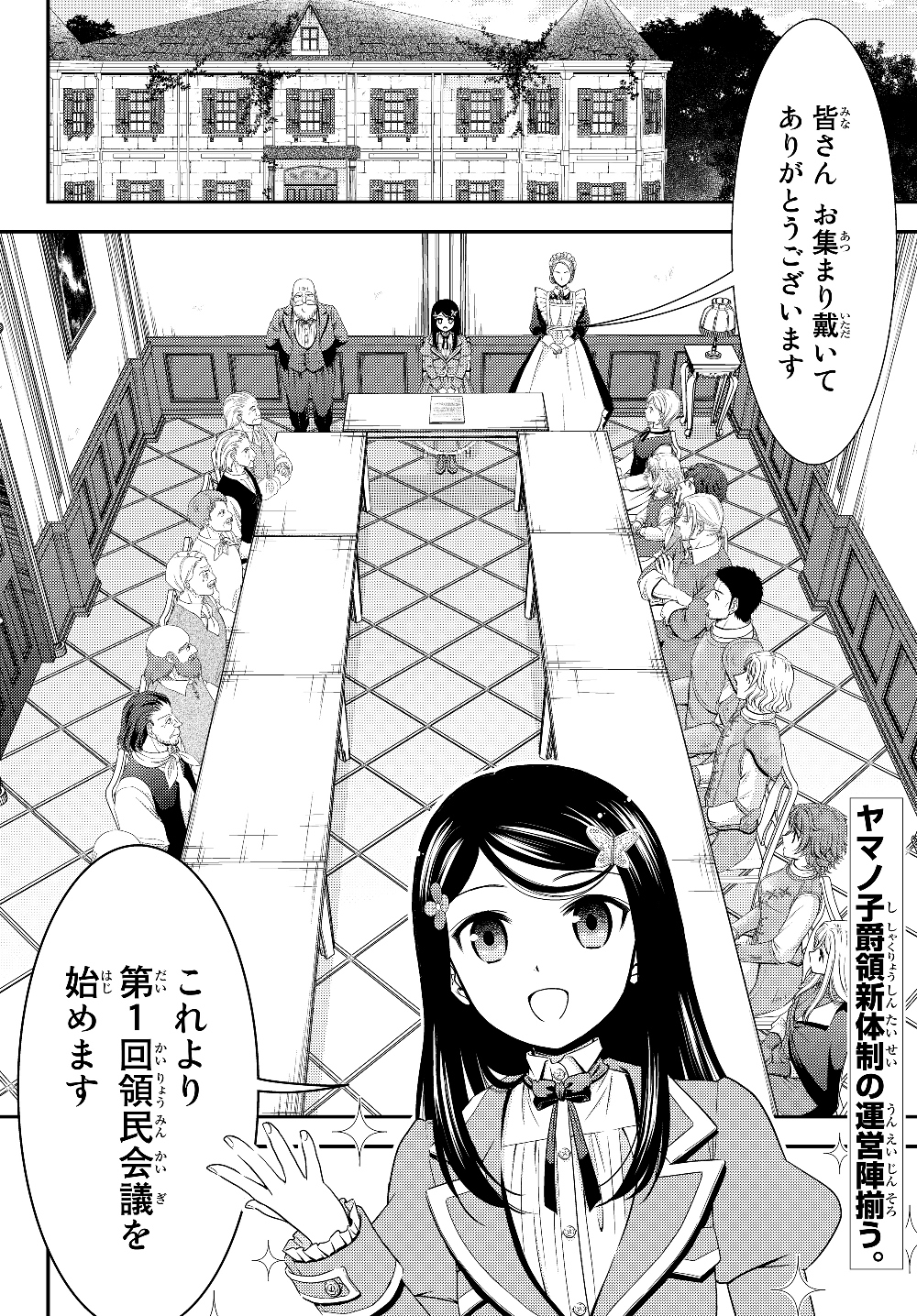 Rougo ni Sonaete Isekai de 8-manmai no Kinka o Tamemasu - Chapter 45 - Page 2