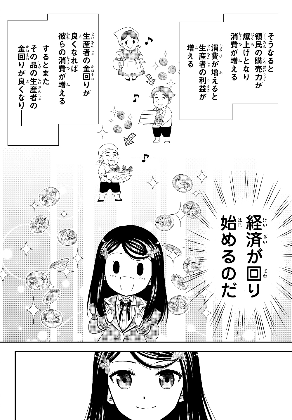 Rougo ni Sonaete Isekai de 8-manmai no Kinka o Tamemasu - Chapter 45 - Page 20