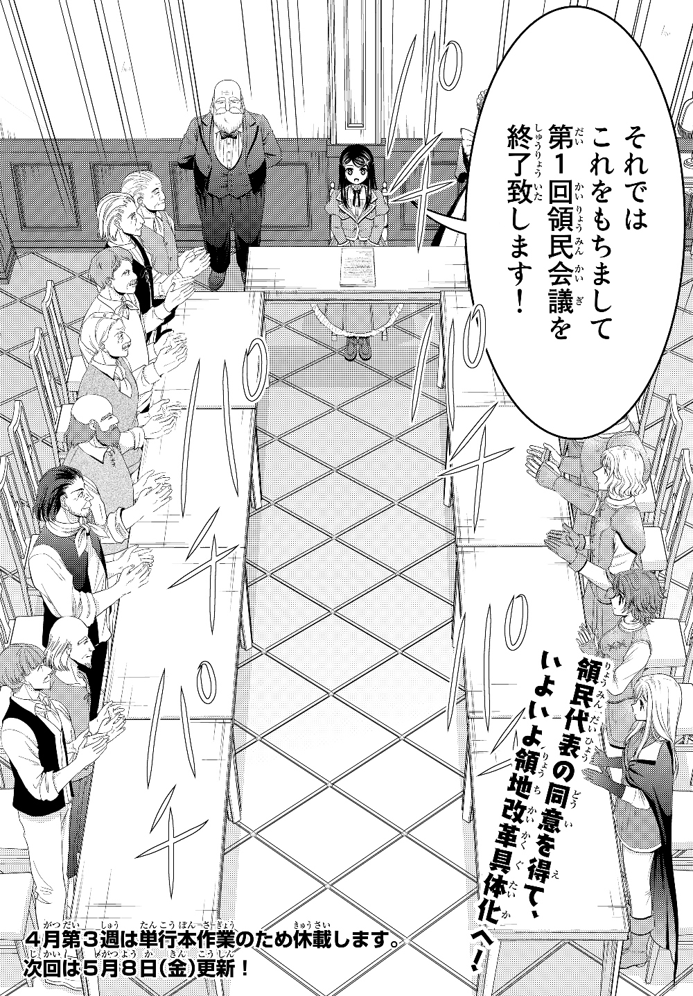 Rougo ni Sonaete Isekai de 8-manmai no Kinka o Tamemasu - Chapter 45 - Page 21