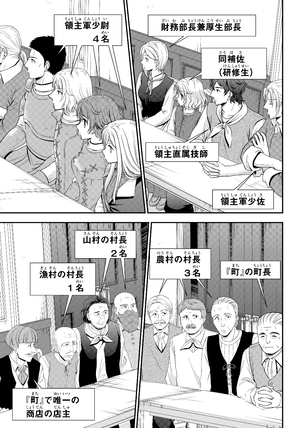 Rougo ni Sonaete Isekai de 8-manmai no Kinka o Tamemasu - Chapter 45 - Page 3