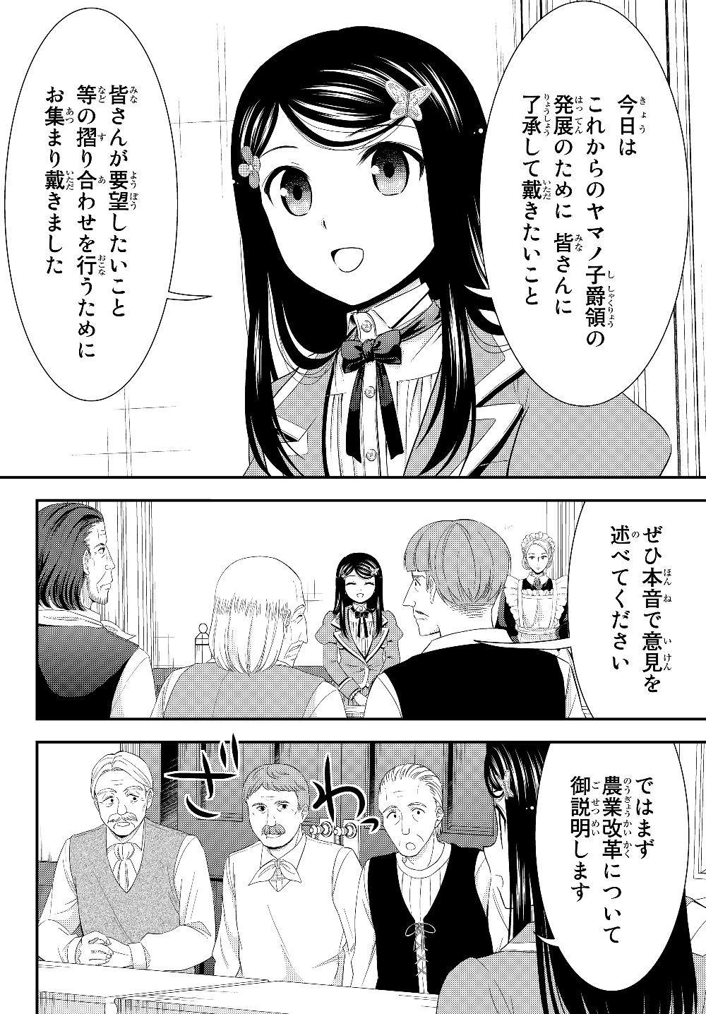 Rougo ni Sonaete Isekai de 8-manmai no Kinka o Tamemasu - Chapter 45 - Page 4