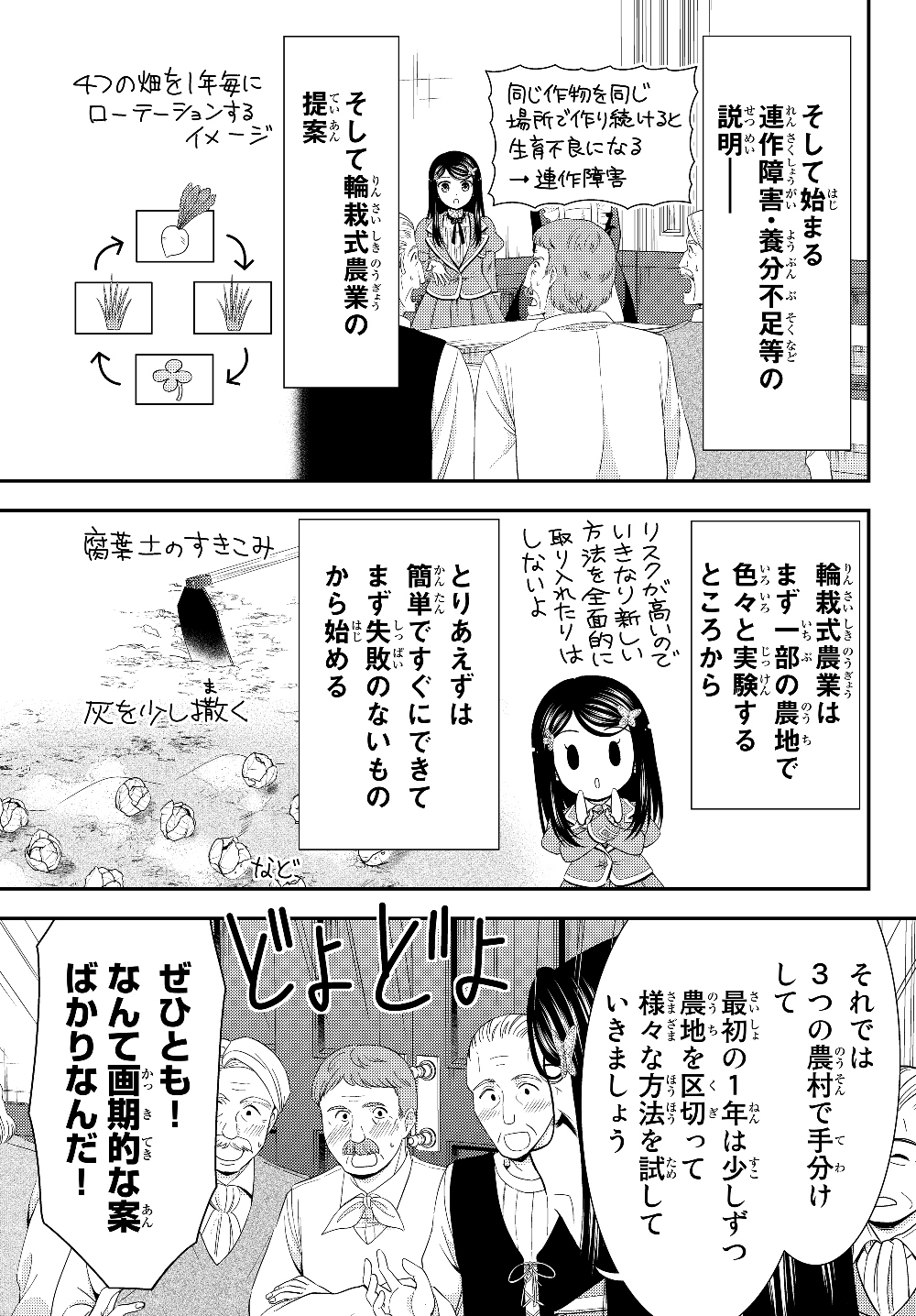 Rougo ni Sonaete Isekai de 8-manmai no Kinka o Tamemasu - Chapter 45 - Page 5