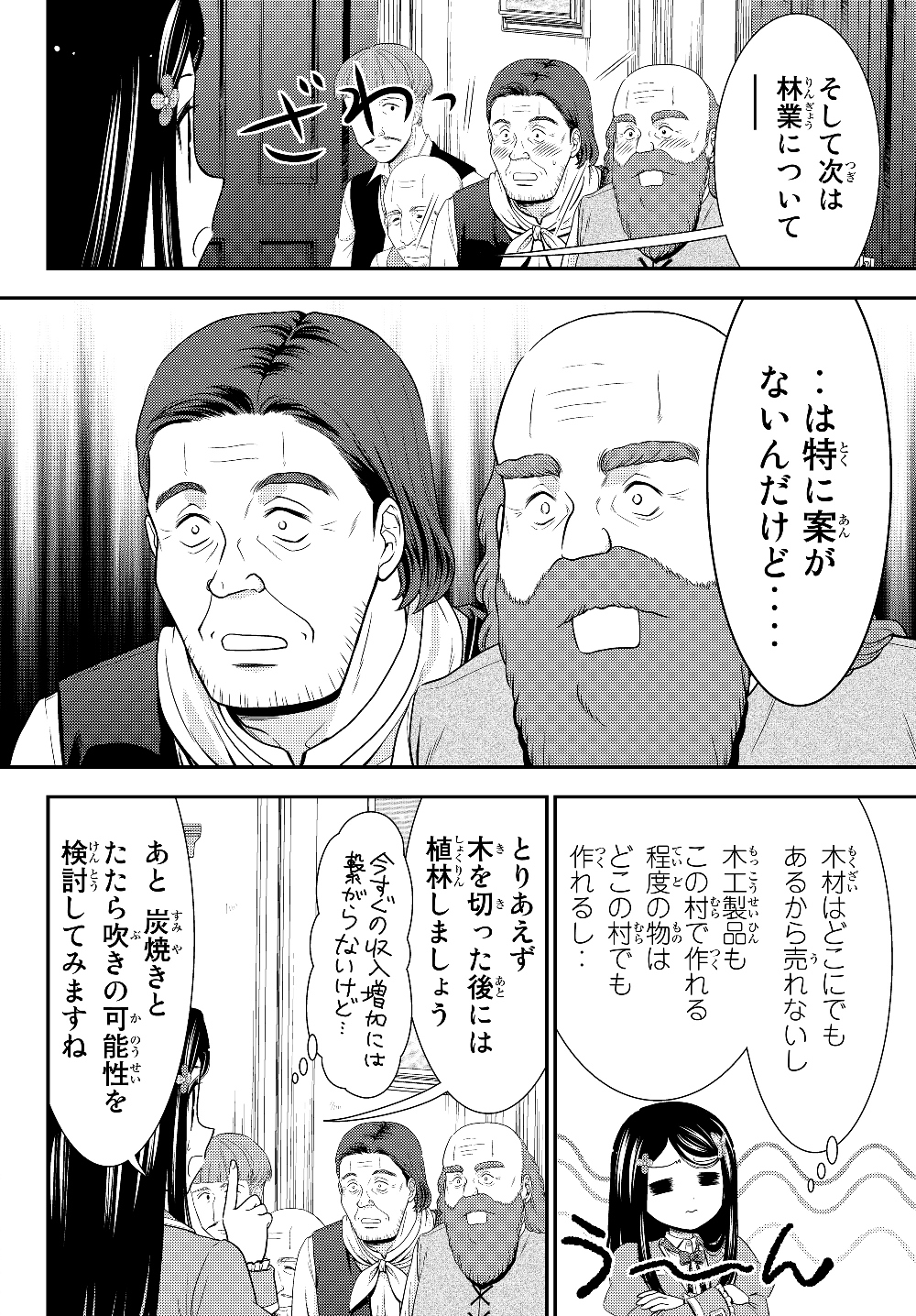 Rougo ni Sonaete Isekai de 8-manmai no Kinka o Tamemasu - Chapter 45 - Page 6
