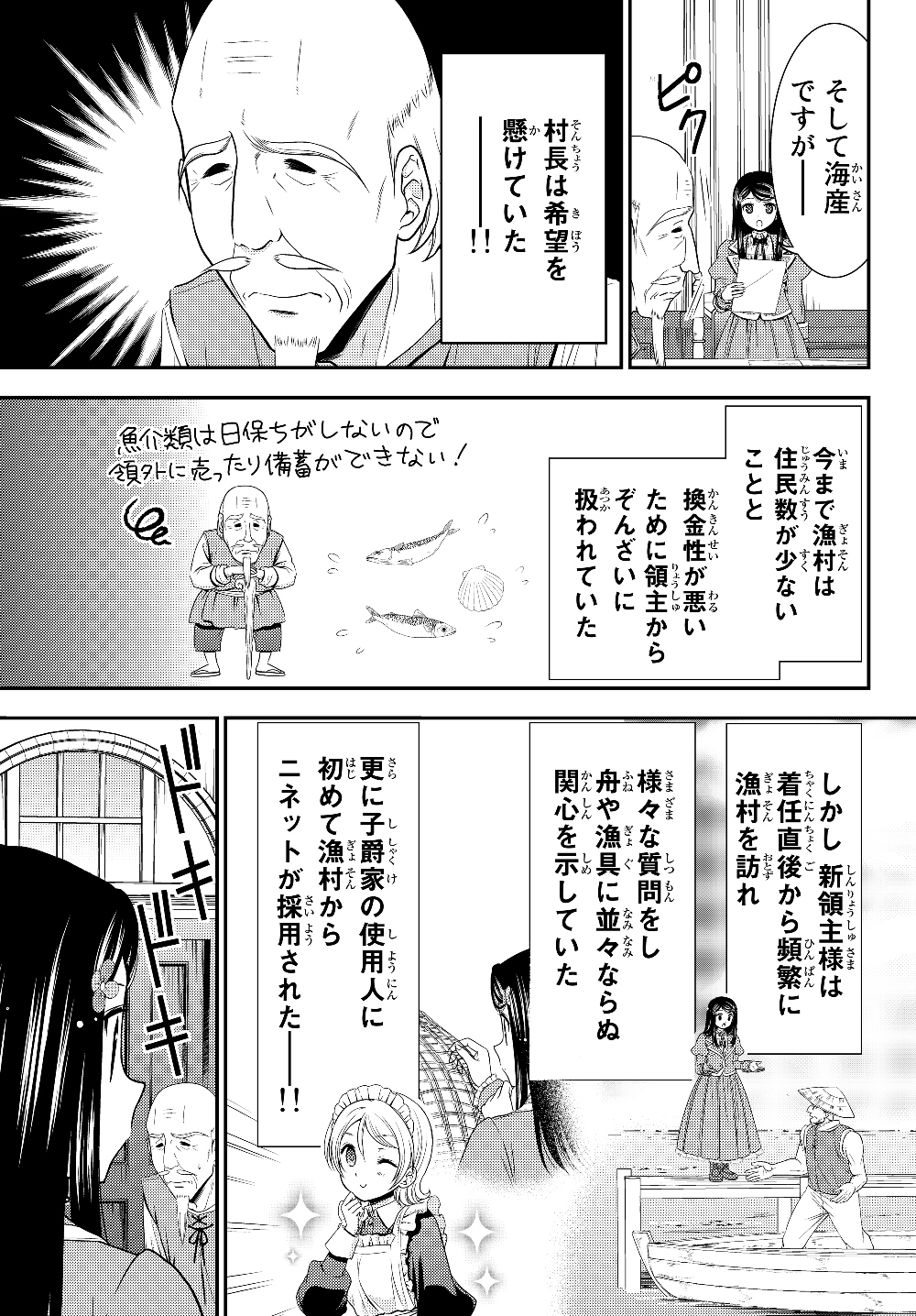 Rougo ni Sonaete Isekai de 8-manmai no Kinka o Tamemasu - Chapter 45 - Page 7