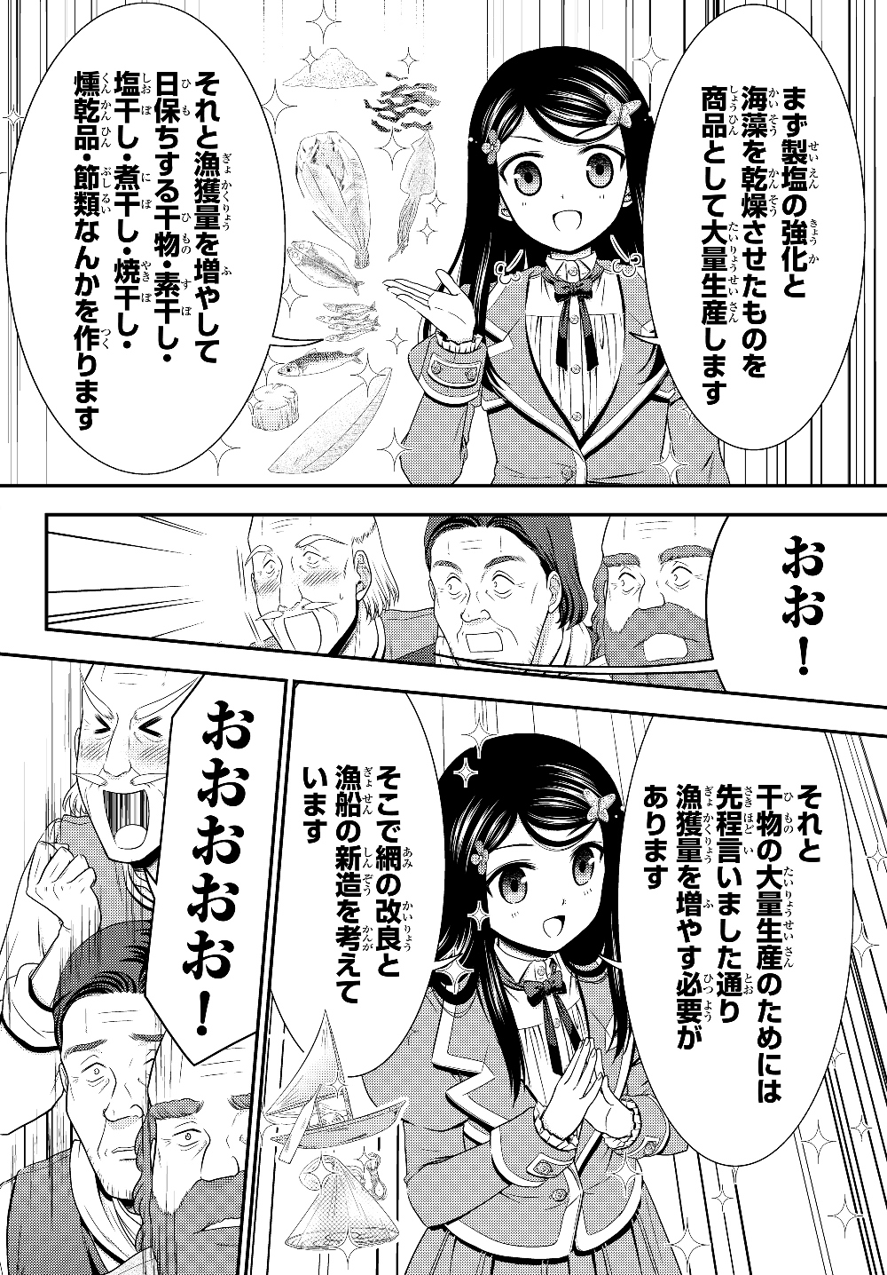Rougo ni Sonaete Isekai de 8-manmai no Kinka o Tamemasu - Chapter 45 - Page 8