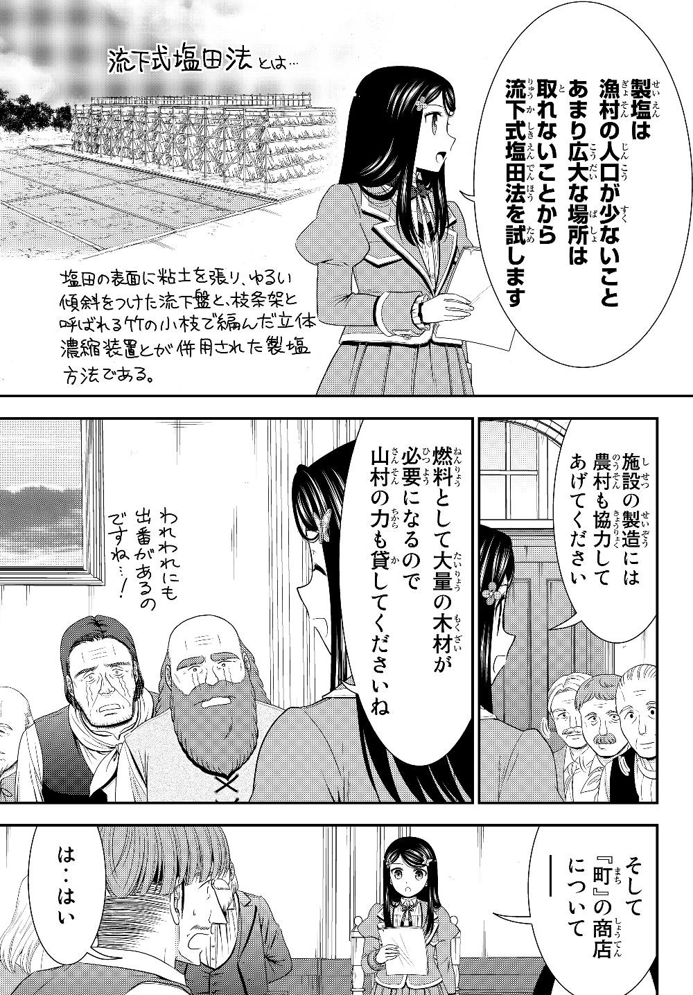 Rougo ni Sonaete Isekai de 8-manmai no Kinka o Tamemasu - Chapter 45 - Page 9