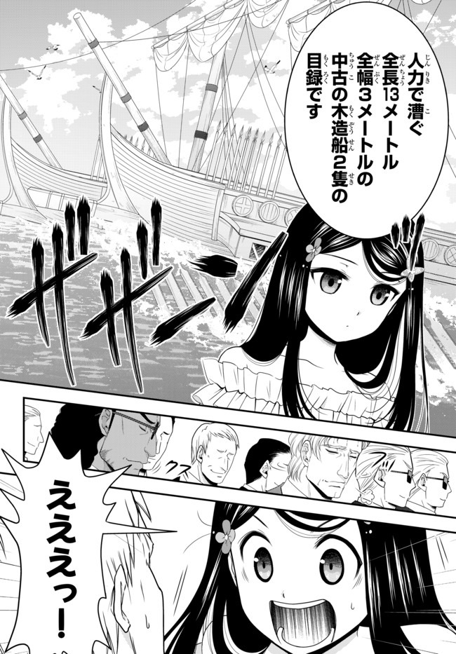 Rougo ni Sonaete Isekai de 8-manmai no Kinka o Tamemasu - Chapter 49 - Page 10