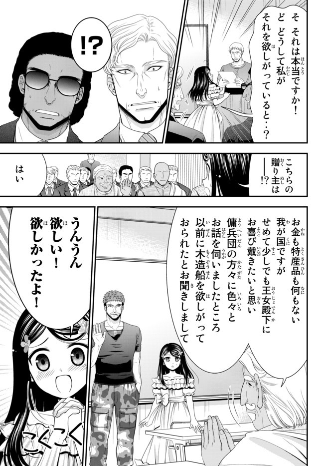 Rougo ni Sonaete Isekai de 8-manmai no Kinka o Tamemasu - Chapter 49 - Page 11