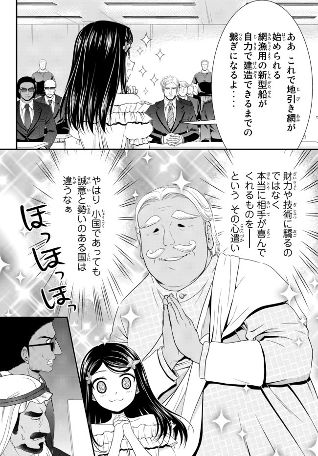 Rougo ni Sonaete Isekai de 8-manmai no Kinka o Tamemasu - Chapter 49 - Page 12