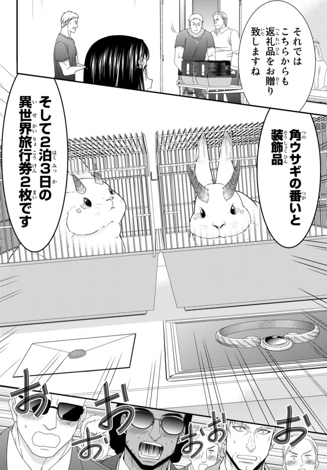 Rougo ni Sonaete Isekai de 8-manmai no Kinka o Tamemasu - Chapter 49 - Page 14