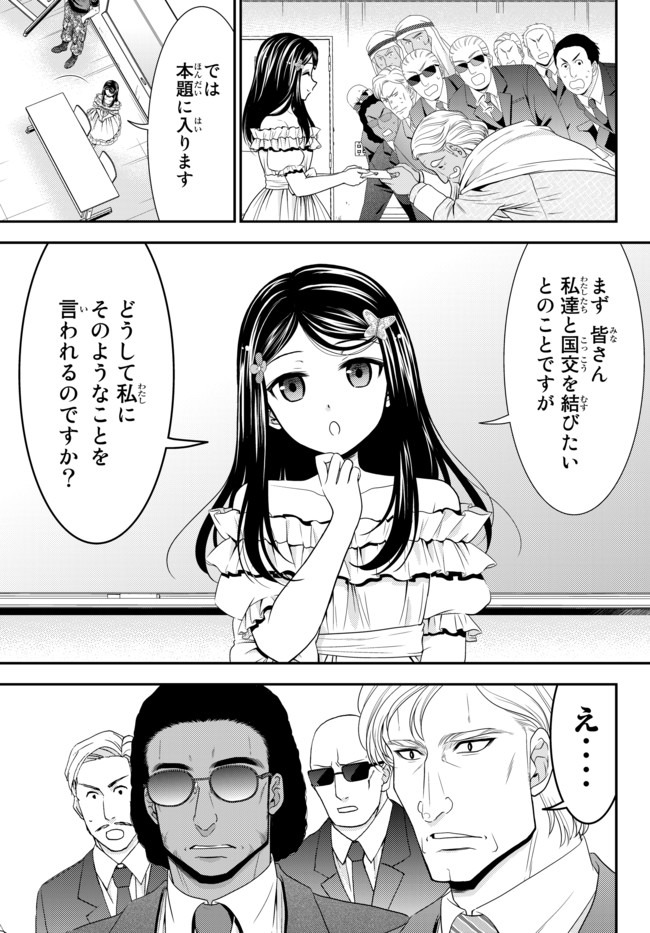 Rougo ni Sonaete Isekai de 8-manmai no Kinka o Tamemasu - Chapter 49 - Page 15