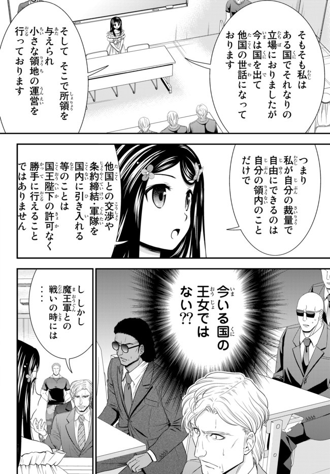 Rougo ni Sonaete Isekai de 8-manmai no Kinka o Tamemasu - Chapter 49 - Page 16