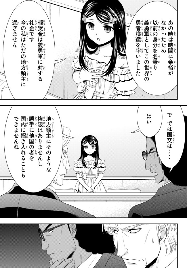 Rougo ni Sonaete Isekai de 8-manmai no Kinka o Tamemasu - Chapter 49 - Page 17