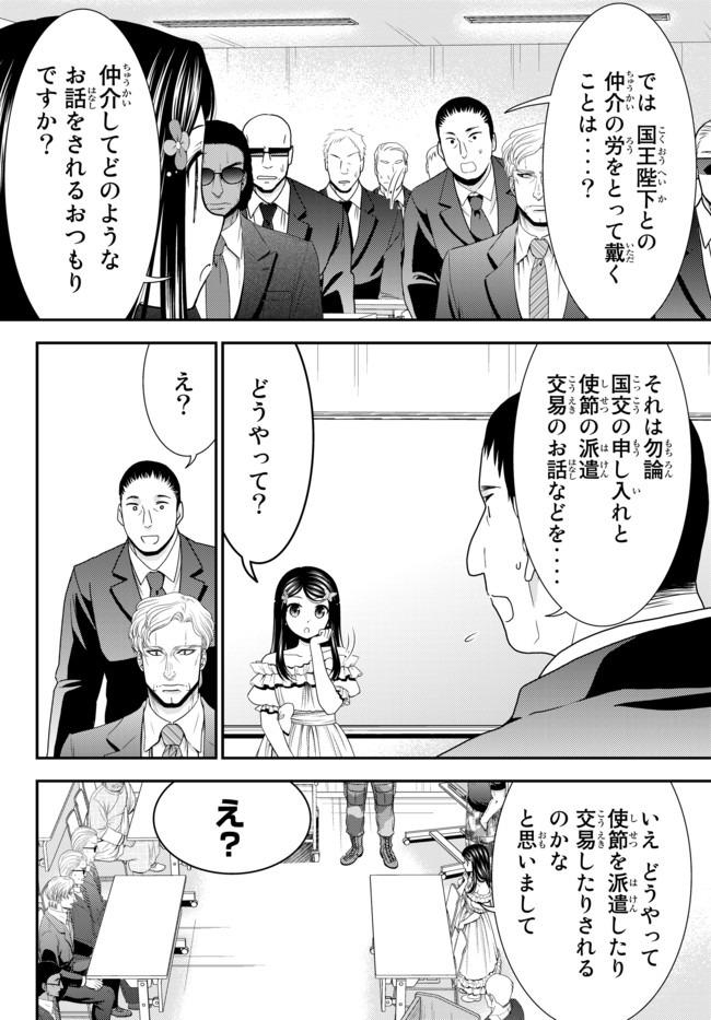 Rougo ni Sonaete Isekai de 8-manmai no Kinka o Tamemasu - Chapter 49 - Page 18